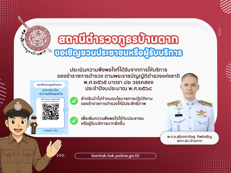 bantak.tak.police.go.th