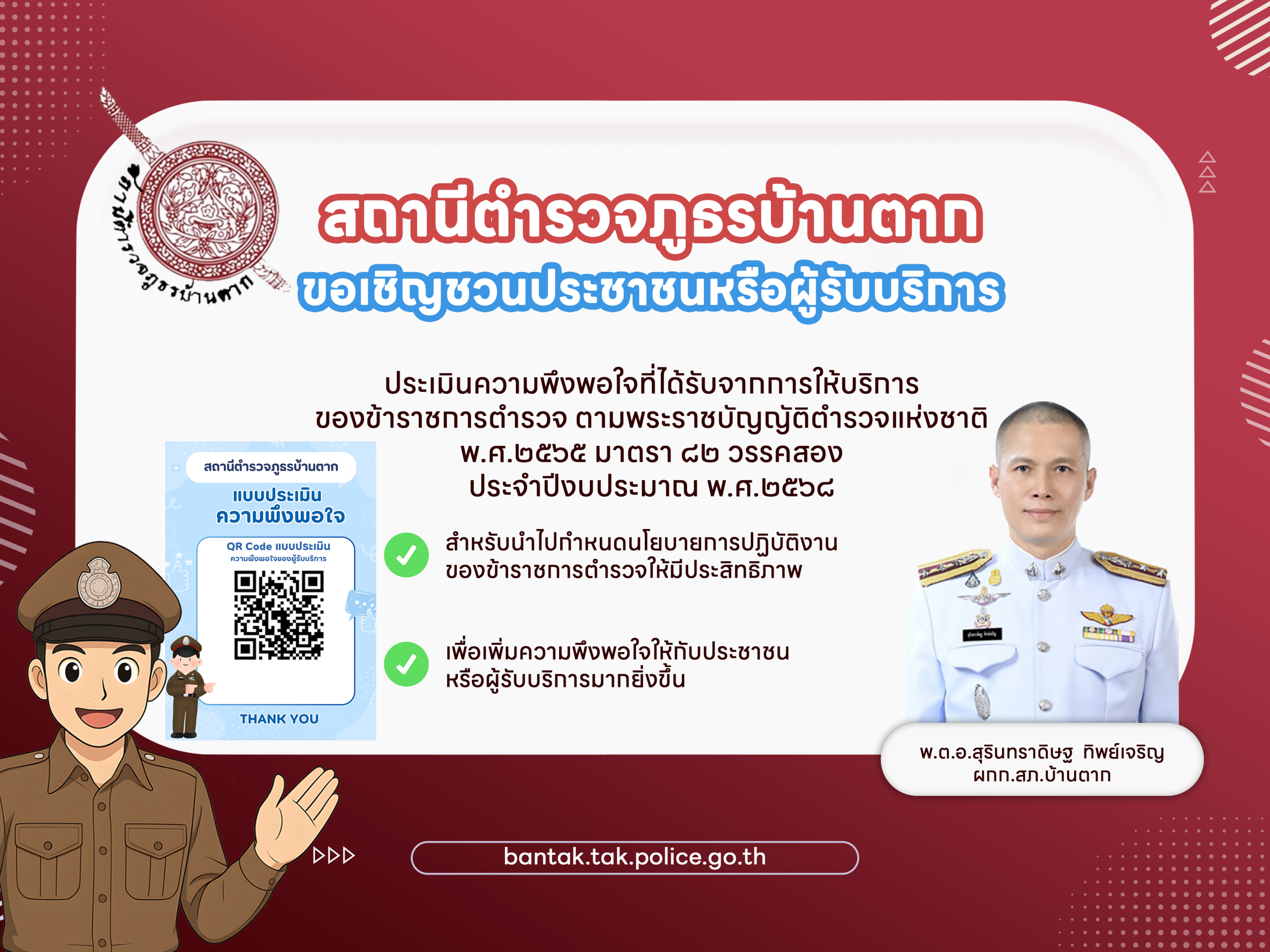 bantak.tak.police.go.th