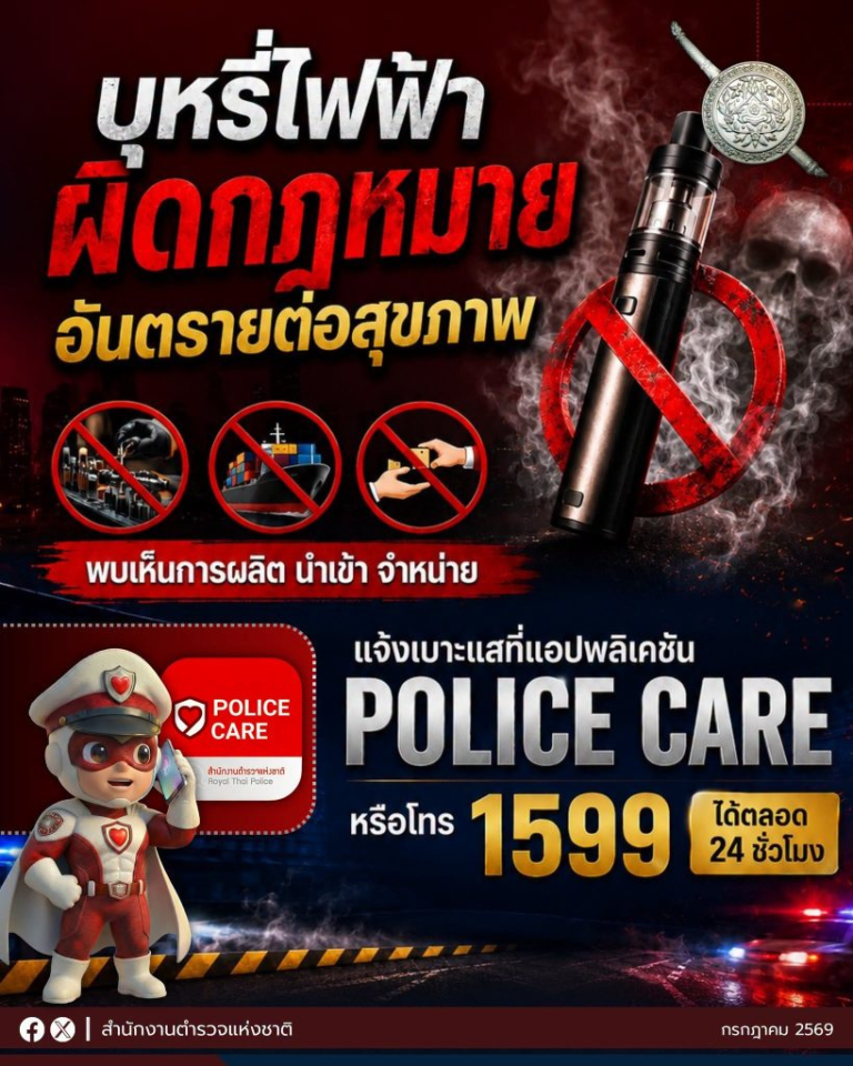 บุหรี่ไฟฟ้าผิดกฎหมายเป็นอันตรายต่อสุขภาพ