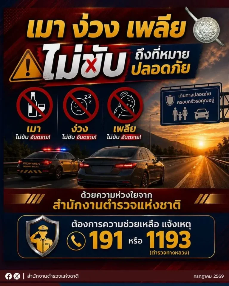 เมา ง่วง เพลีย !!!ห้ามขับ!!!